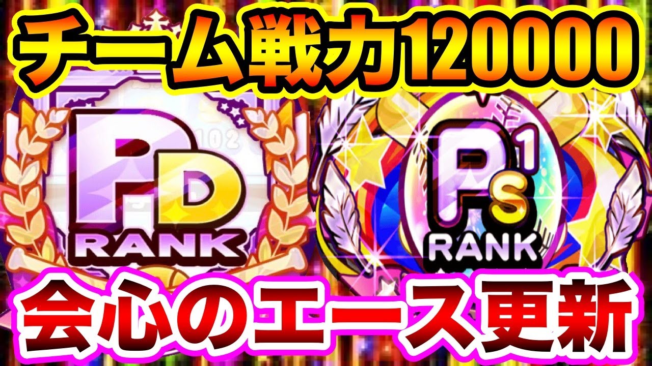 エース更新 桃鉄最強のテンプレデッキでps1ランク到達 パワプロアプリ Youtube エース更新 桃鉄最強のテンプレデッキでps1ランク到達 パワプロアプリ Youtube
