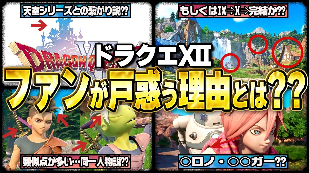 ドラクエ記事 Shocking] Dragon Quest Xll title completely revamped, development