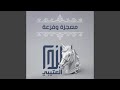معجزة وفزعة