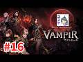 [Live]【VAMPIR】#16 サーバー移動！！
