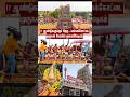 வல்லக்கோட்டை முருகன் கோயில் கும்பாபிஷேகம்.! #shorts#ytshorts #viralvideo #Vallakottai #murugan