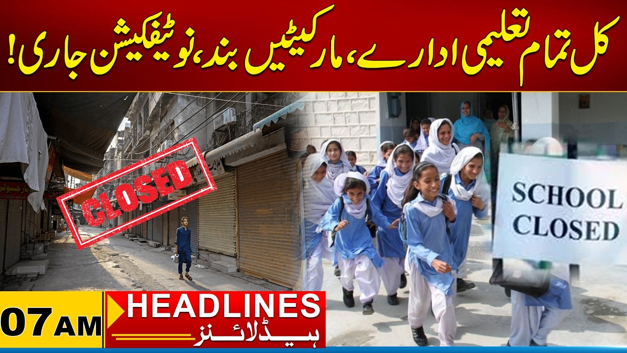 Educational Institutions And Markets Closed Tomorrow | 07AM News Headlines | 11 March 2026 | City 21