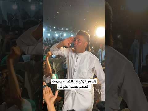 الفنان عباس الاسحاقی مرت ایام بعدسة المصمم حسين علوش