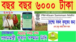 PM KISAN| pm kisan mobile app | pm kisan samman nidhi | pm kisan bengali | pm agriculture screenshot 4