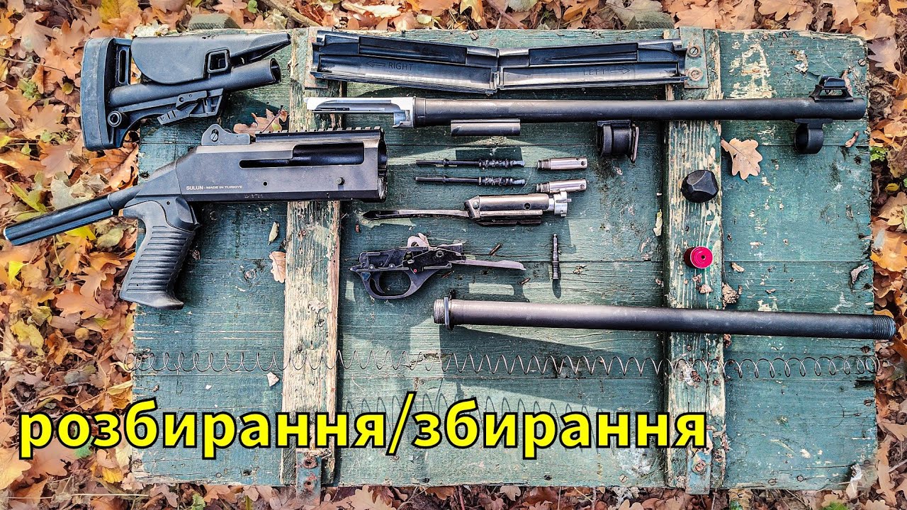 Розбирання та збирання Sulun Tac 12 в польових умовах