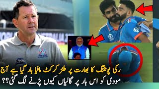 Why Rickey Ponting Troll India Over World cup 2023 | AUS Vs IND Final | World Cup News