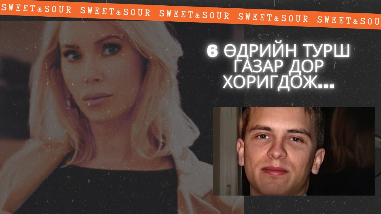 Царайлаг эмч залууд итгэснээсээ болж газар дор 6 хоногийн турш… [БОЛСОН ЯВДАЛ, ГЭМТ ХЭРЭГ]