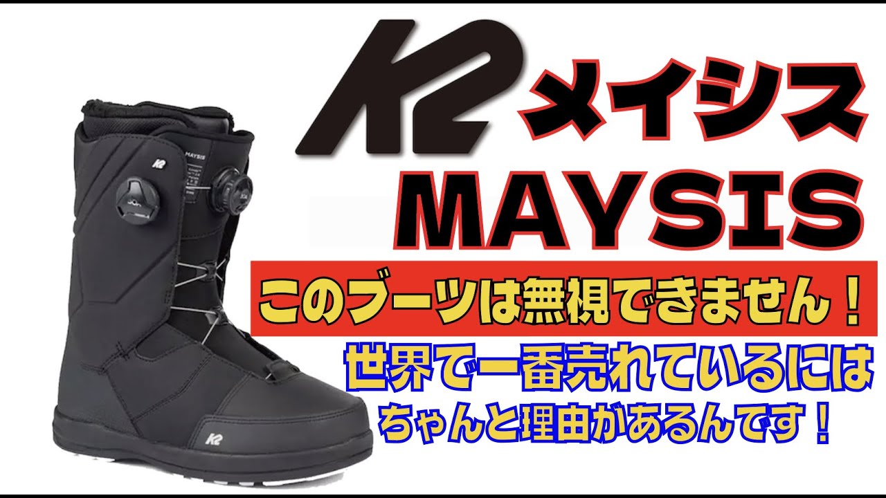 K2 MAYSIS　世界で一番売れる理由