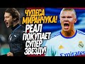 ВСË! ХОЛАНД ПОСТАВИЛ ТОЧКУ! МИРАНЧУК ШОКИРОВАЛ ВСЮ ИТАЛИЮ / Доза Футбола