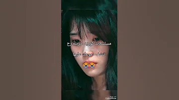 مسلسلات كوريه حزينه رح تنشف دموعك عليها مسلسلات كورية كيدراما كوريه Kdrama Kdramaedit اشتراك Hit 