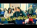 كاميرا كاشي ماشي مرتي حلقة 5 قلك يلصقها فالحيط مسكينة Machi Marti Episode 5