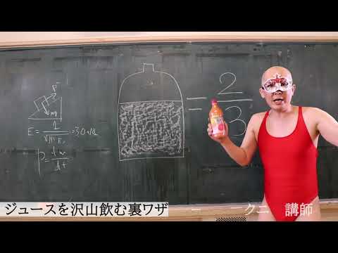 【Welch's　ウェルチの錬金術】90秒でわかる！役に立たない授業！クニ講師のジュースを沢山飲む裏ワザ【炭酸水】【お得】【キュートンサプリ】