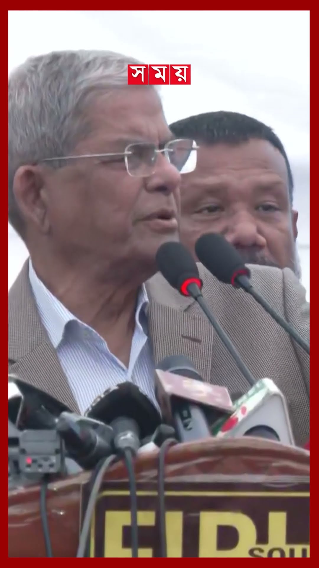 ছাত্রদের সঙ্গে কাঁধে কাঁধ মিলিয়ে কাজ করব, বললেন মির্জা ফখরুল #mirzafakhrul #bnp #politics #shotrs