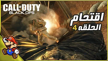 كول اوف ديوتي 7 بلاك اوبس الجزء 1 Call Of Duty 7 Black Ops Part 1 تحميل Download Mp4 Mp3