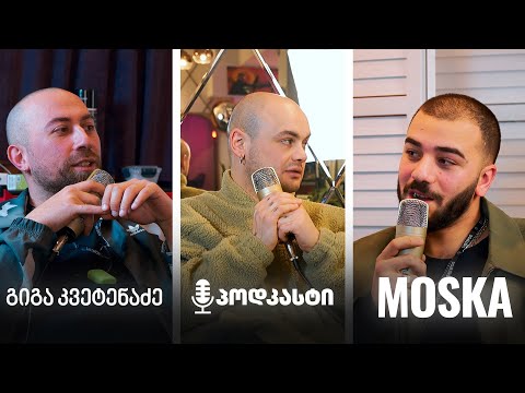 FlowFlow Podcast: Koa x Moska x გიგა კვეტენაძე