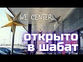 Звездный торговый центр в арабском городе!