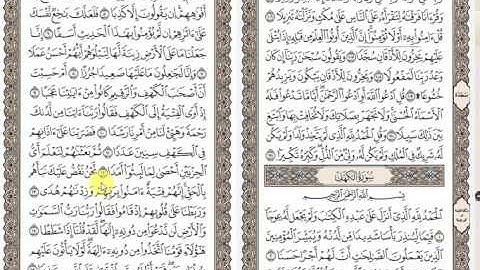 تثبيت حفظ سورة الكهف واضغط على أى من الروابط التالية