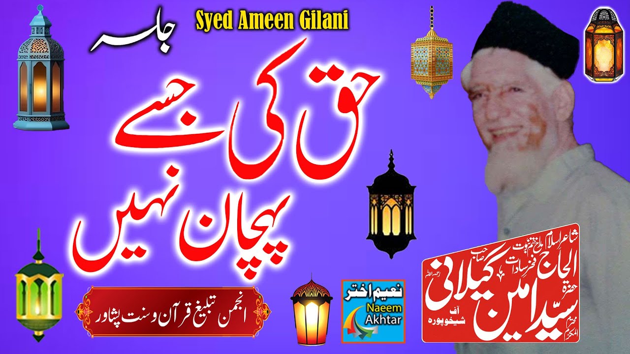 Syed Ameen Gilani R.A - Haq Ki Jesey Pehchan Nahe