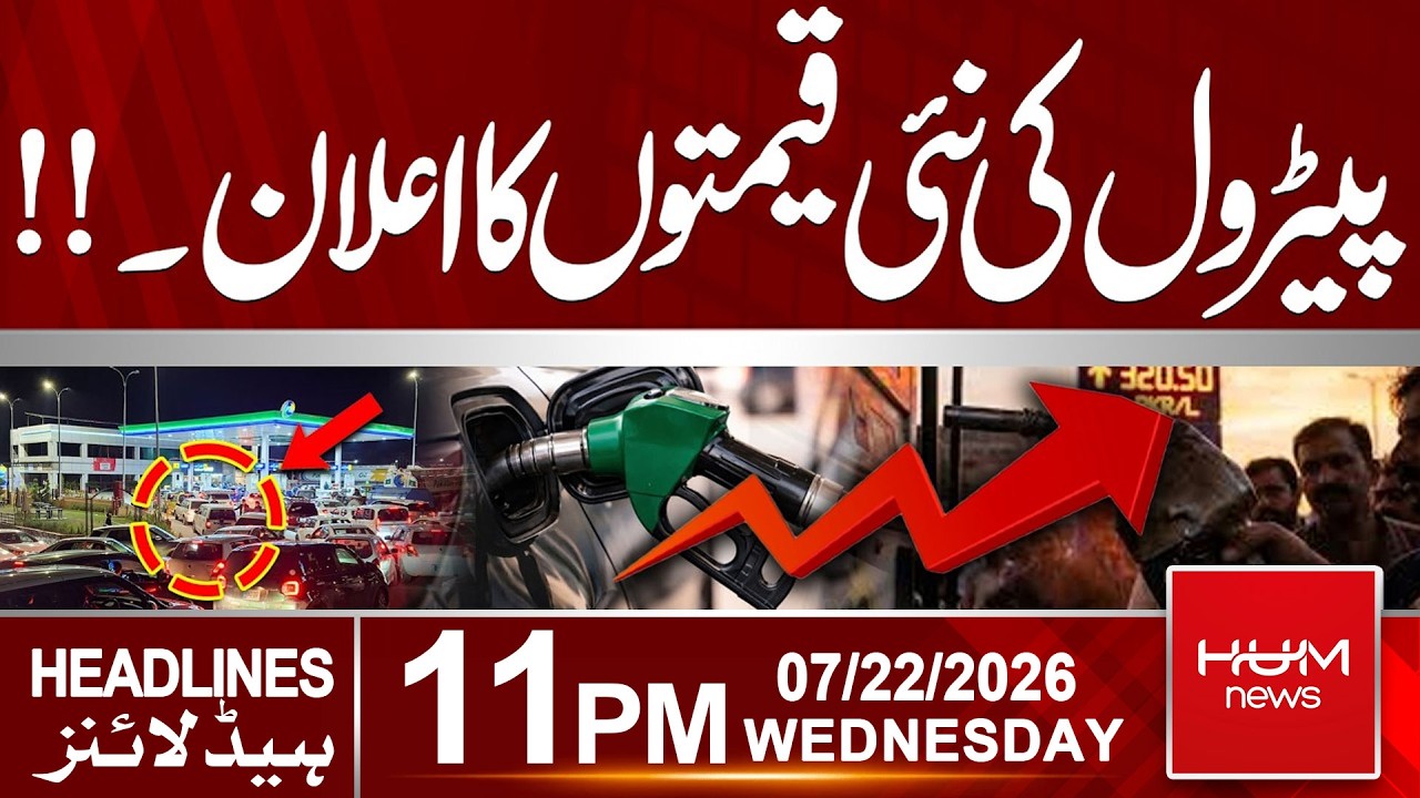 New Petrol Prices Announced in Pakistan | Latest Fuel Rates Update  | 11pm News Headlines | Hum News