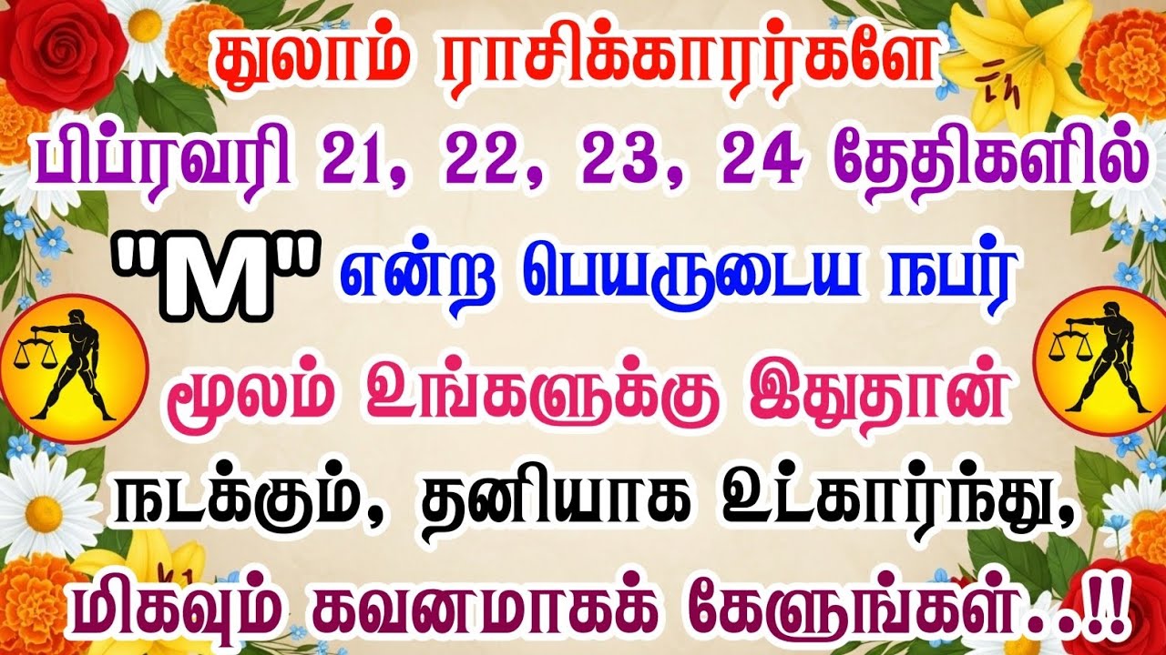 துலாம் ராசிக்காரர்களுக்கு பொற்காலம் | நாக தெய்வங்களின் அருள் | Libra Zodiac Golden Period