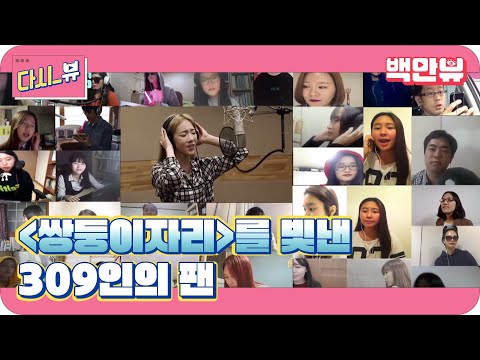 탱구와 듀엣곡 부르기- 쌍둥이자리 (feat. 309인의 팬) [일상의 탱구캠]