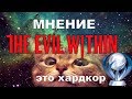 Мнение о The Evil Within и моя 17 платина (ps4)