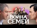 Война семей 2 сезон, серии 1-10