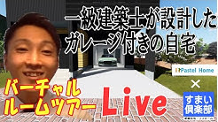すまい倶楽部はやく帰りたくなる家 Youtube すまい倶楽部はやく帰りたくなる家 Youtube