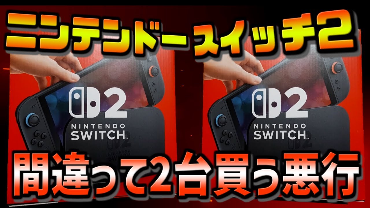Nintendo Switch 2 is in short supply now, so I accidentally bought
