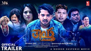 Thaytha - Kannada Movie Trailer | Harshika Poonaccha, Sadhukokila, Shobhraj, Riyan, Shahid