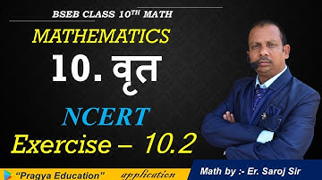 Class 10th NCERT Math EXERCISE 10.2 | वृत Circle | Bihar Board NCERT Math Solution