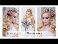 Мальвинка. Wedding Hairstyle. Свадебная прическа.