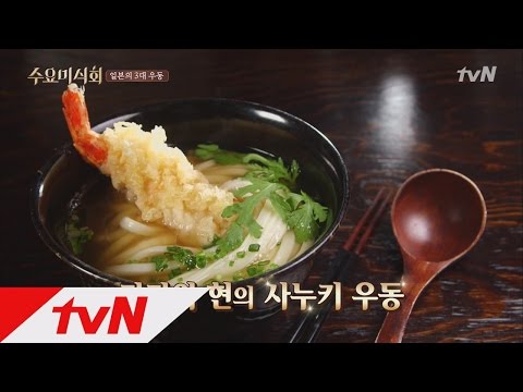 일본의 3대 우동의 정체는? 수요미식회 45화