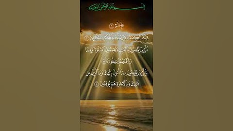 المصحف الكريم بتقنية ثمانية أبعاد * القارئ : الشيخ سعد الغامدي * سورة البقرة الآية 1-5
