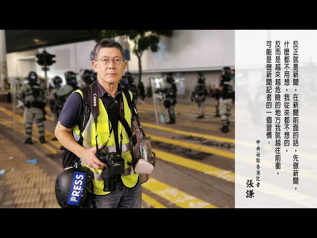 中央社駐香港記者，曾任中央社大陸部副主任。