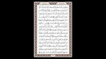 سورة التوبة - الشيخ خالد الجليل - صفحة 197 للحفظ مكررة ثلاث مرات