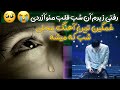 آهنگ محلی غمگین دلشکسته رفتی ز برم آهنگ محلی غمگین دلشکسته رفتی ز برم