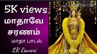 Download Lagu Mathave Saranam மாதாவே சரணம் Mary Matha Song MP3 Download Lagu Mathave Saranam மாதாவே சரணம் Mary Matha Song MP3