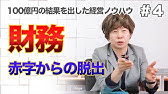 紹介 なぜ おばちゃん社長は価値ゼロの会社を100億円で売却できたのか 平美都江 Youtube 紹介 なぜ おばちゃん社長は価値ゼロの会社を100億円で売却できたのか 平美都江 Youtube