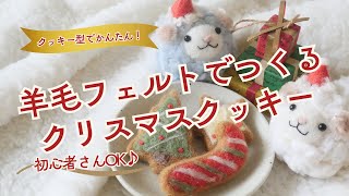 ✿羊毛フェルト✿MAKI(。-`ω´-)様✿クリスマスの夜に…✿ Maki