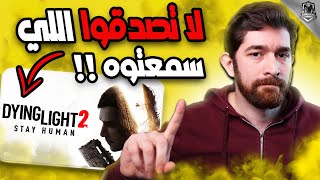 مراجعة داينق لايت 2 | Dying light 2 screenshot 3