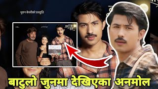बाटुलो जुनमा देखिएका अनमोल  | Batulo Jun Trailer | Anmol Kc | Princy Khatiwoda | Bhuwan Kc Movie