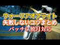 【FF14暁月】ウォーリア・オブ・ライト失敗しないコツまとめ【サクッと復習予習! 討滅ルーレット パッチ6】