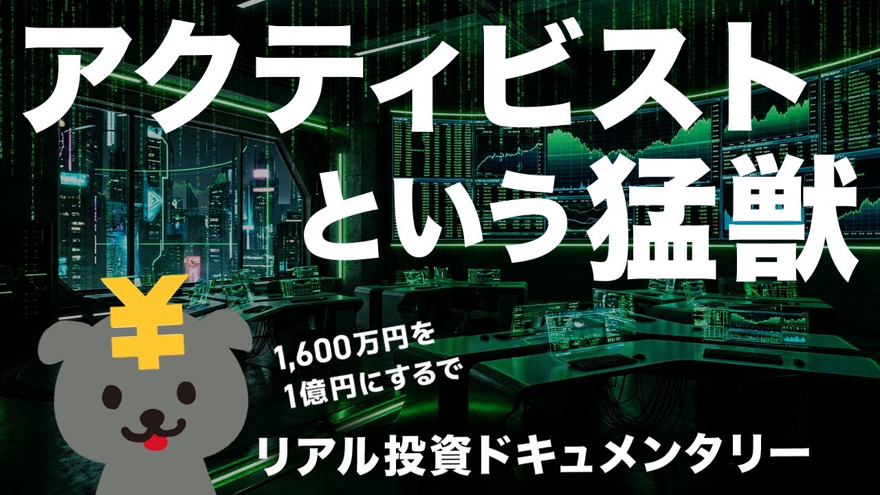 『アクティビストという猛獣』会社を変える株主たち - 川崎汽船(9107)