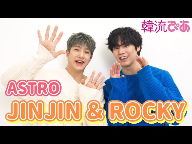 ジンジン＆ラキ(ASTRO)】韓流ぴあ3月号 撮影ビハインド＆新ユニットご