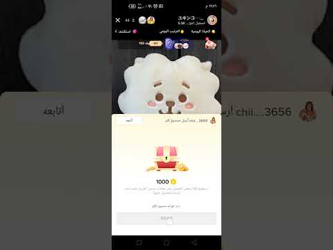 طريقه الحصول على عملات من داخل صندوق التك توك
