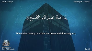 سورة النصر مترجمه بالانجليزية بصوت القارئ سعد الغامدي Surah An-Nasr Translated To English