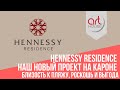 Уникальный Проект Hennesy Residence: Близость к Пляжу, Роскошь и Выгода