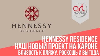 Уникальный Проект Hennessy Residence: Близость к Пляжу, Роскошь и Выгода