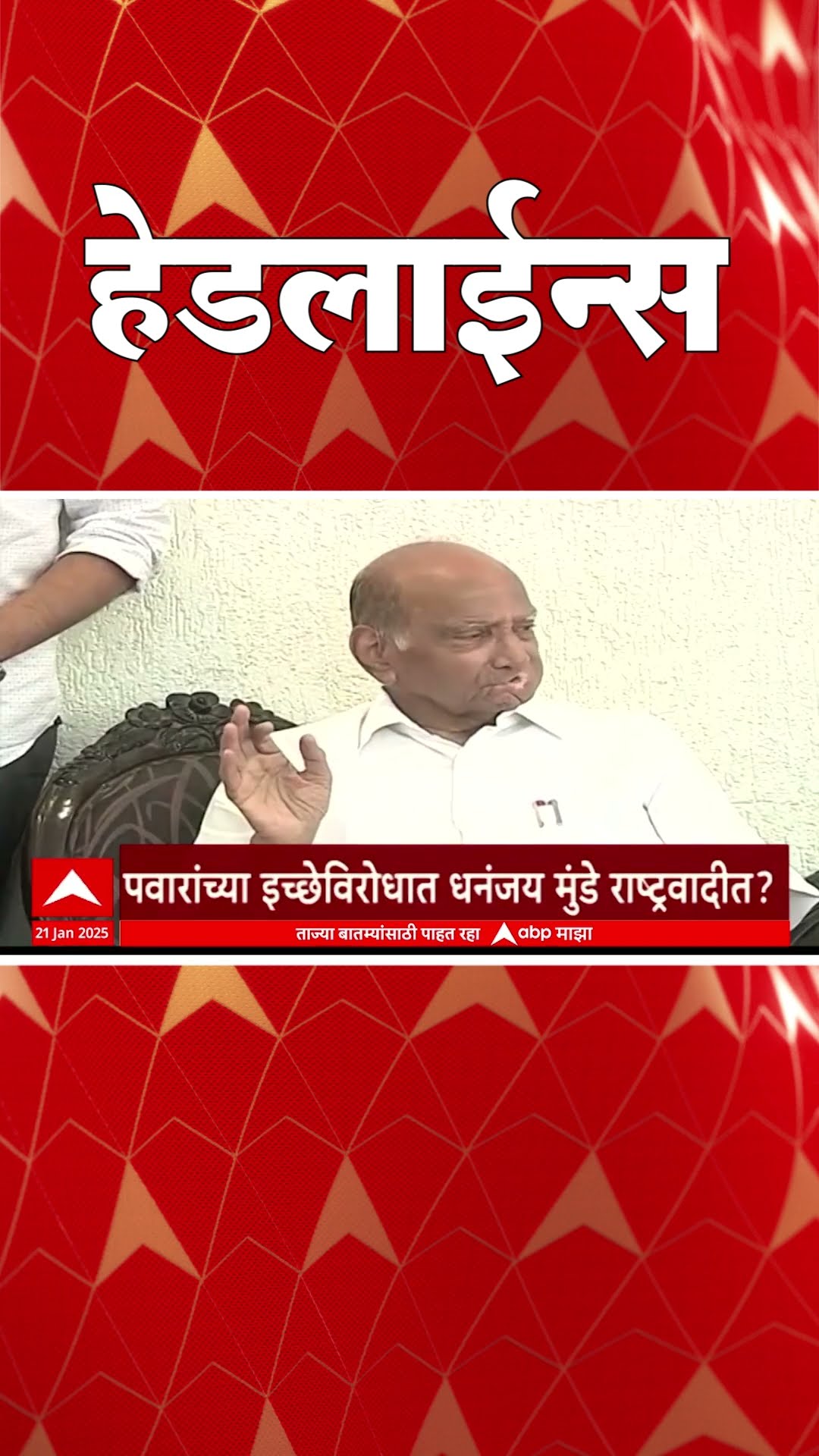 ABP Majha Marathi News Headlines 07 AM TOP Headlines 21 January 2 2024
